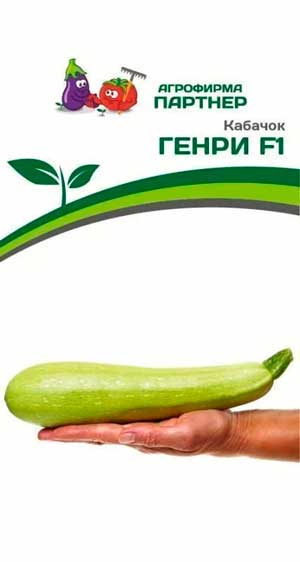 КАБАЧОК ГЕНРИ F1 5 шт. Партнер