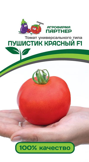 ТОМАТ ПУШИСТИК КРАСНЫЙ F1 0,1 г. (Партнер)