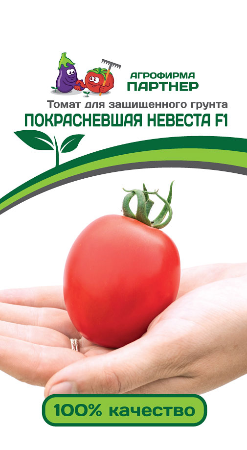 ТОМАТ ПОКРАСНЕВШАЯ НЕВЕСТА F1 10 шт. (Партнер)