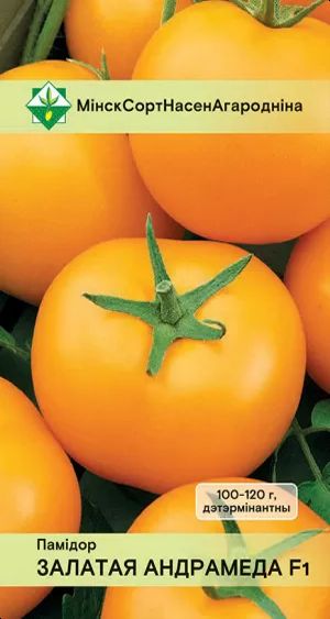 Томат Золотая Андромеда F1 15шт