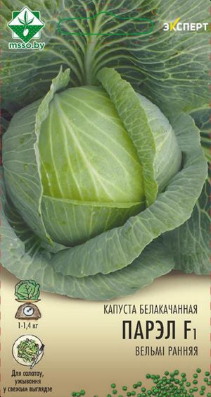 Капуста б/к Парел F1 12шт (Эксперт)