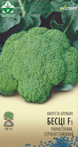 Капуста брокколи Бести F1 12шт (Эксперт)
