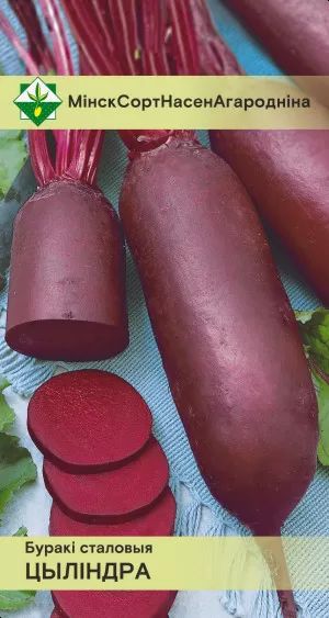 Свекла Цилиндра столовая 3г