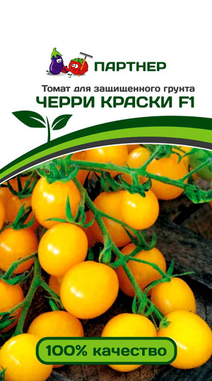 ТОМАТ ЧЕРРИ КРАСКИ F1 5 шт. (Партнер)