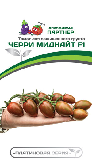 ТОМАТ ЧЕРРИ МИДНАЙТ F1 5 шт. (Партнер)