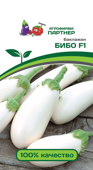 БАКЛАЖАН БИБО F1 10 шт. (Партнер)
