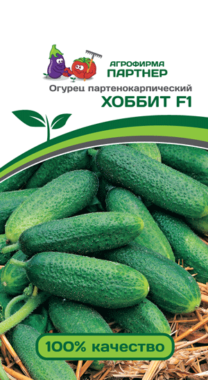 ОГУРЕЦ ХОББИТ F1 10 шт. (Партнер)