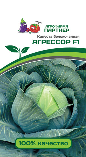 КАПУСТА Б/К АГРЕССОР F1 10 шт. (Партнер)