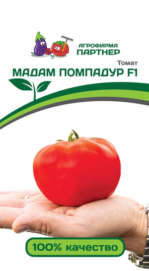 ТОМАТ МАДАМ ПОМПАДУР F1 10 шт. (Партнер)
