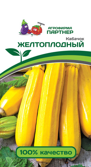 КАБАЧОК ЖЕЛТОПЛОДНЫЙ 10 шт. (Партнер)