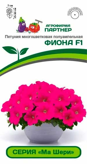 ПЕТУНИЯ МА ШЕРИ ФИОНА F1 5 шт. Партнер