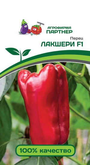 ПЕРЕЦ ЛАКШЕРИ F1 5 шт. (Партнер)