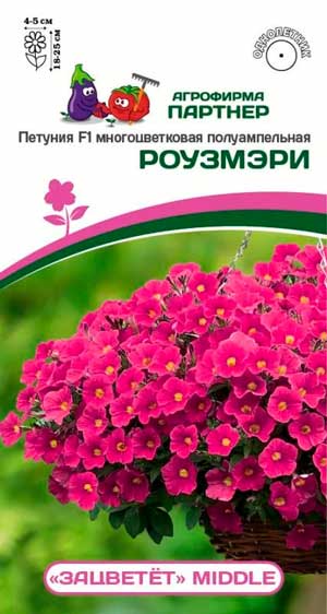 ПЕТУНИЯ MIDDLE РОУЗМЭРИ F1 5 шт. Партнер
