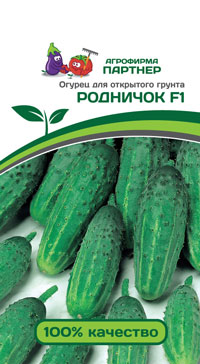 ОГУРЕЦ РОДНИЧОК F1 1 г. (Партнер)