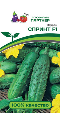 ОГУРЕЦ СПРИНТ F1 0,5 г. (Партнер)