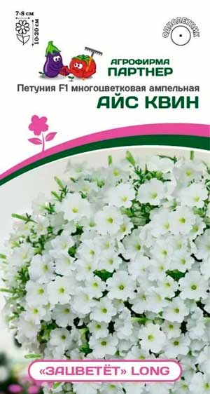 ПЕТУНИЯ LONG АЙС КВИН F1 5 шт. Партнер