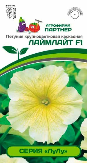 ПЕТУНИЯ ЛуЛу ЛАЙМЛАЙТ F1 5 шт. (Партнер)
