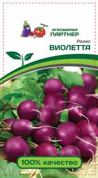 РЕДИС ВИОЛЕТТА 2 г. (Партнер)
