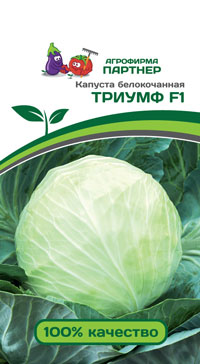 КАПУСТА Б/К ТРИУМФ F1 0,2 г. (Партнер)