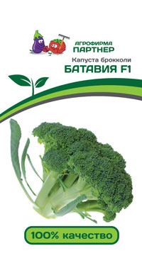 КАПУСТА БРОККОЛИ БАТАВИЯ F1 10 шт. (Партнер)