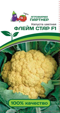 КАПУСТА ЦВЕТНАЯ ФЛЕЙМ СТАР F1 7 шт. (Партнер)