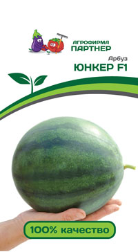 АРБУЗ ЮНКЕР F1 5 шт. (Партнер)