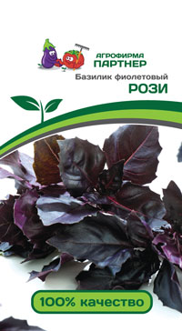 БАЗИЛИК РОЗИ ФИОЛЕТОВЫЙ 1 г. (Партнер)