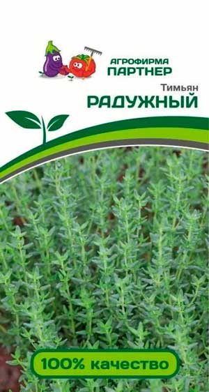 ТИМЬЯН РАДУЖНЫЙ 0,2 г. (Партнер)