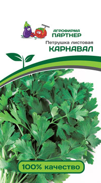 ПЕТРУШКА ЛИСТОВАЯ КАРНАВАЛ 2 г. (Партнер)