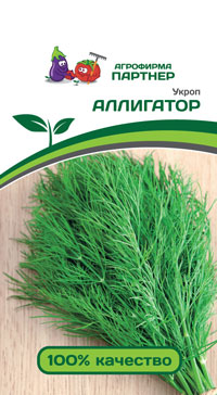 УКРОП АЛЛИГАТОР 2 г. (Партнер)