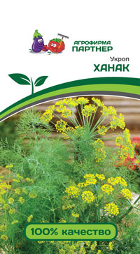 УКРОП ХАНАК 2 г. (Партнер)