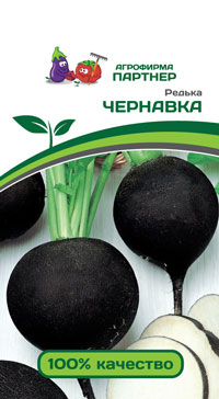 РЕДЬКА ЧЕРНАВКА 3 г. (Партнер)