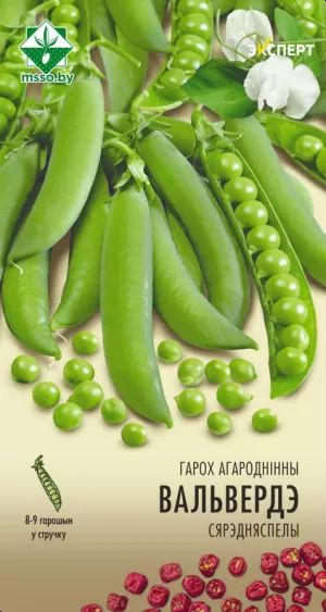 Горох Вальверде овощной 12г (Эксперт)