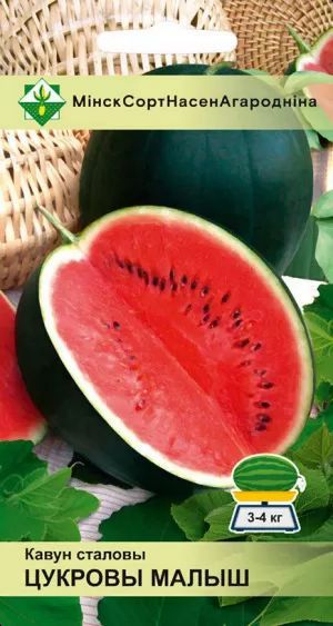 Арбуз Сахарный малыш 0.6г