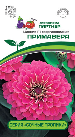 Цинния F1 ПРИМАВЕРА 4 шт. (Партнер)