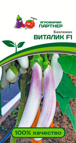 БАКЛАЖАН ВИТАЛИК F1 10 шт. (Партнер)