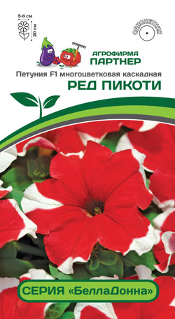 ПЕТУНИЯ РЕД ПИКОТИ F1 5 шт. (Партнер)