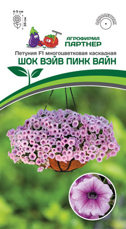 ПЕТУНИЯ F1 ШОК ВЭЙВ ПИНК ВАЙН 5 шт. (Партнер)