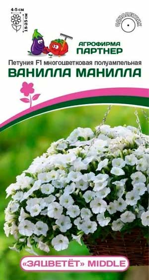 ПЕТУНИЯ MIDDLE ВАНИЛЛА МАНИЛЛА F1 5 шт. Партнер
