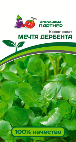 КРЕСС-САЛАТ МЕЧТА ДЕРБЕНТА 3 г. (Партнер)