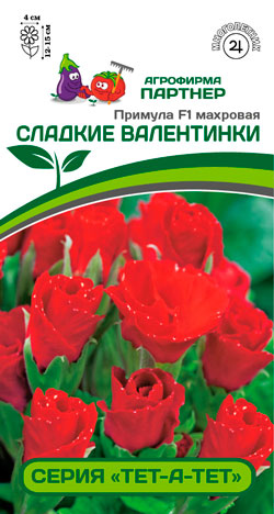ПРИМУЛА МАХРОВАЯ СЛАДКИЕ ВАЛЕНТИНКИ F1 5 шт. (Партнер)