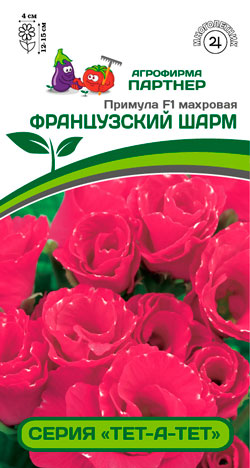 ПРИМУЛА МАХРОВАЯ ФРАНЦУЗСКИЙ ШАРМ F1 5 шт. Партнер