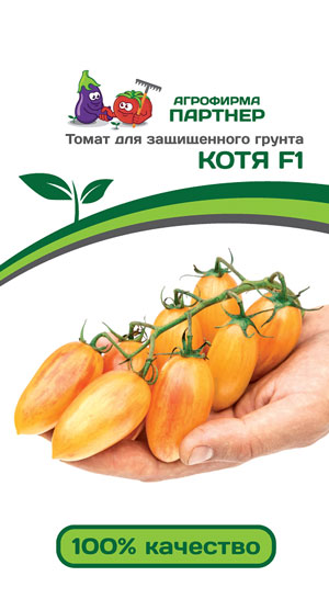ТОМАТ КОТЯ F1 10 шт. (Партнер)