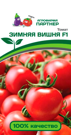 ТОМАТ ЗИМНЯЯ ВИШНЯ F1 10 шт. Партнер