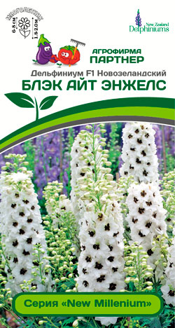 ДЕЛЬФИНИУМ БЛЭК АЙТ ЭНЖЕЛС F1 3 шт. Партнер