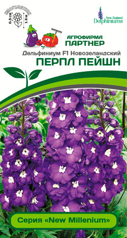 ДЕЛЬФИНИУМ ПЕРПЛ ПЕЙШН F1 3 шт. Партнер