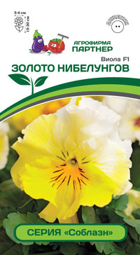 ВИОЛА ЗОЛОТО НИБЕЛУНГОВ F1 10 шт. Партнер