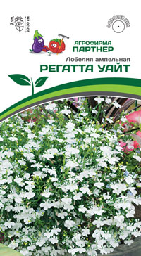 ЛОБЕЛИЯ РЕГАТТА УАЙТ 10 шт. Партнер
