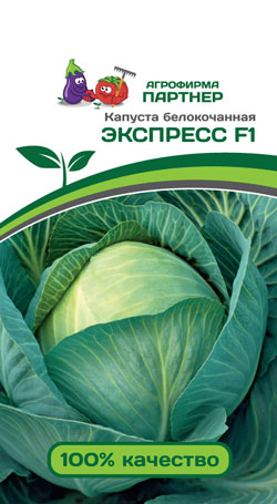 КАПУСТА Б/К ЭКСПРЕСС F1 0,2 г. Партнер