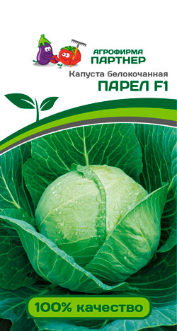 КАПУСТА Б/К ПАРЕЛ F1 10 шт. Партнер